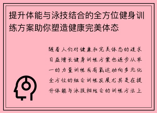 提升体能与泳技结合的全方位健身训练方案助你塑造健康完美体态