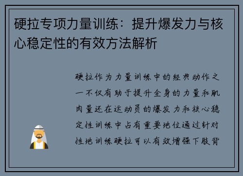 硬拉专项力量训练：提升爆发力与核心稳定性的有效方法解析